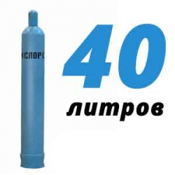 Купить Кислород 40 литров в Коломне с доставкой